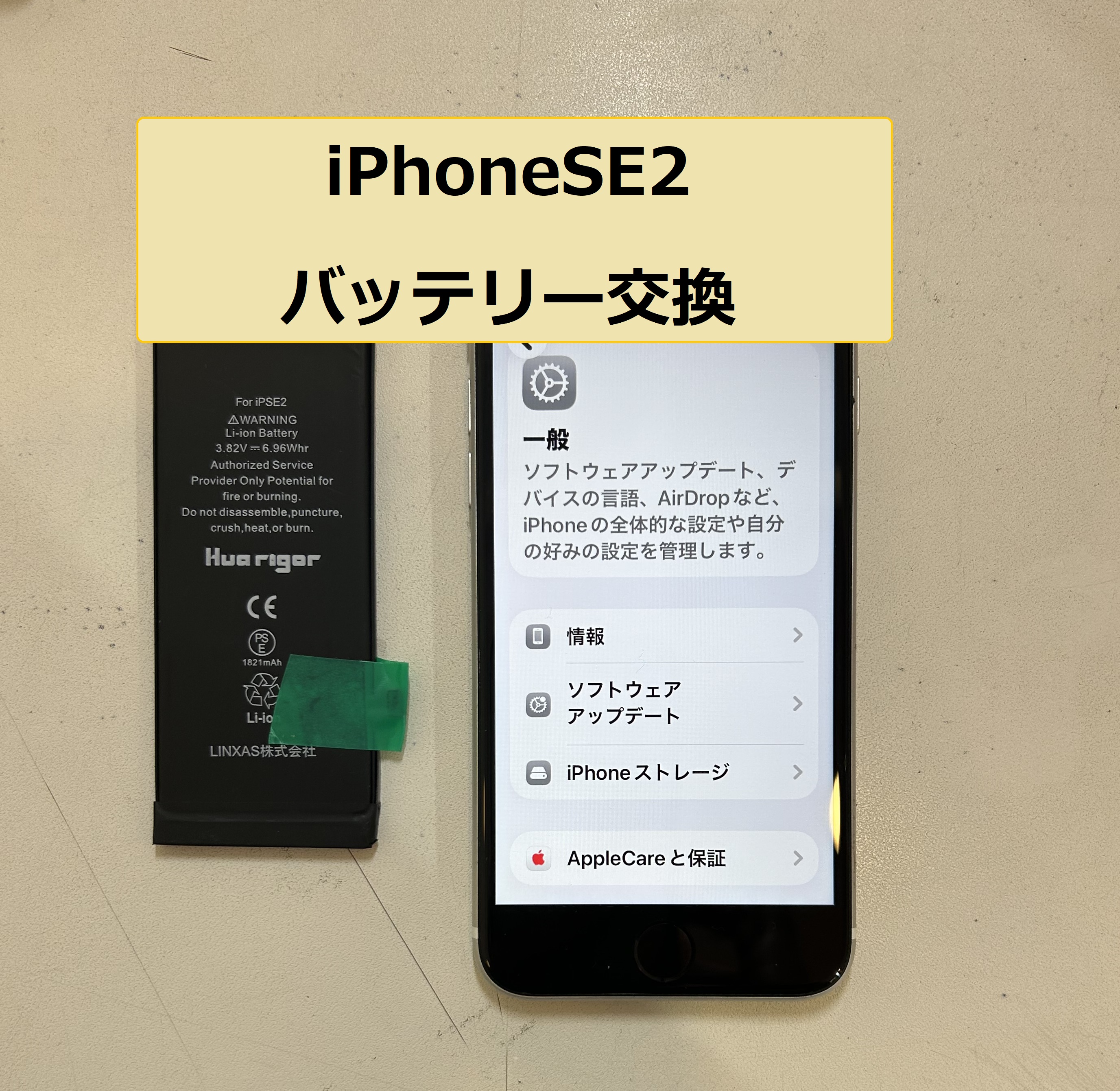 iPhoneSE2 バッテリー交換【イオンモール盛岡南】